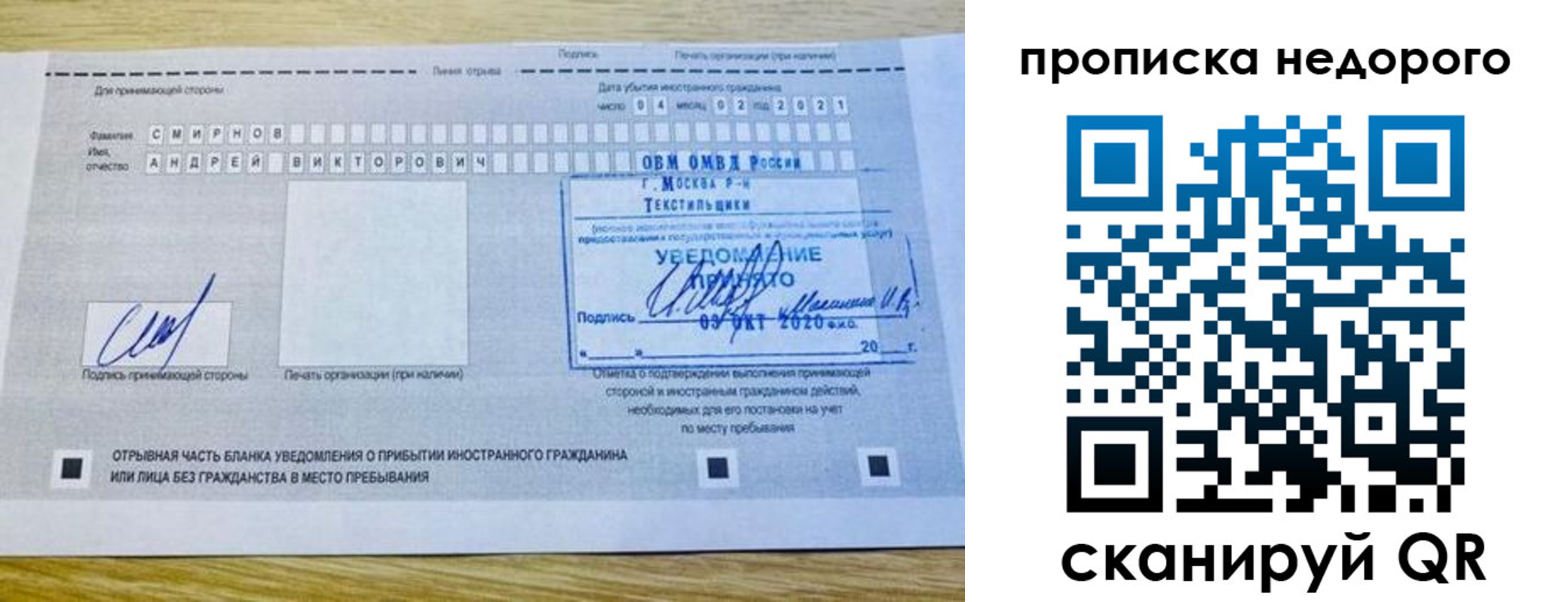 прописка от собственника в Подольске