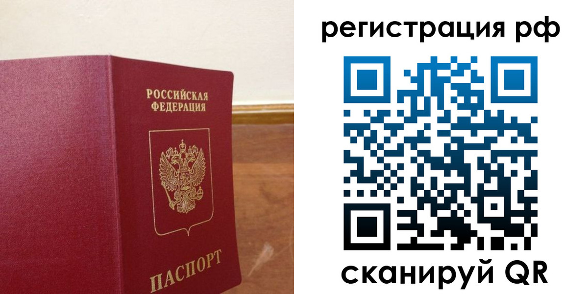 временная регистрация для школы в Подольске