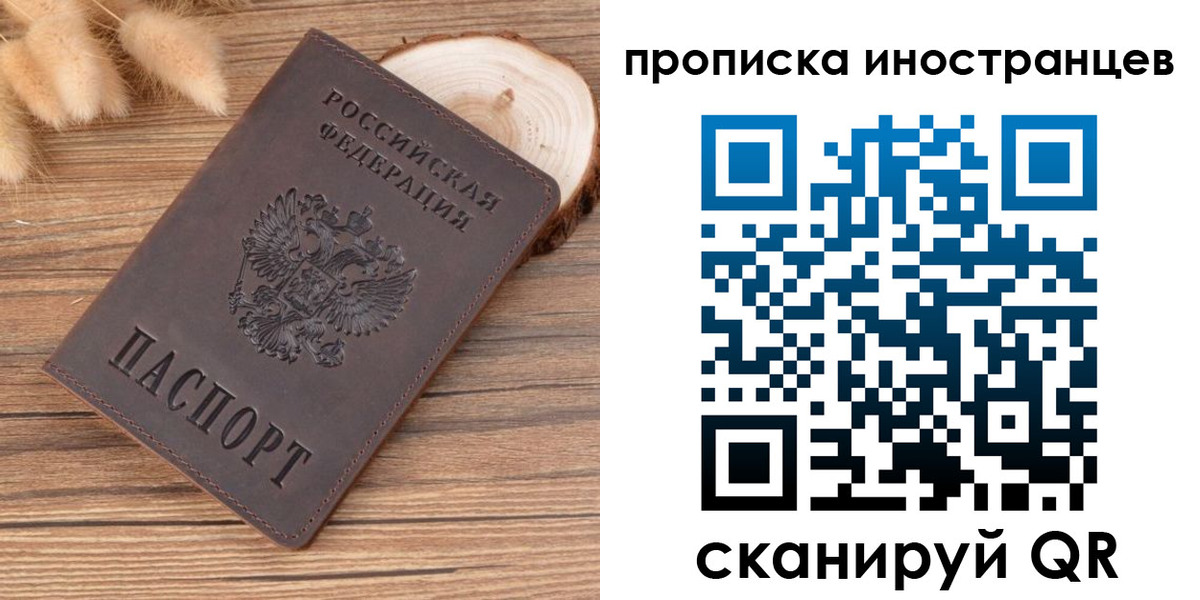 временная регистрация собственник в Подольске