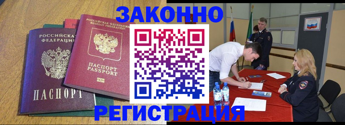 где прописаться в Подольске