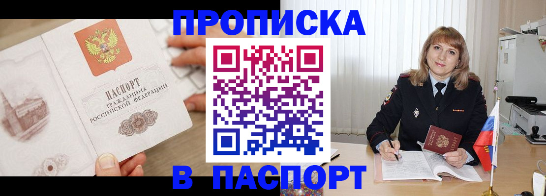 пропишу в квартире в Подольске