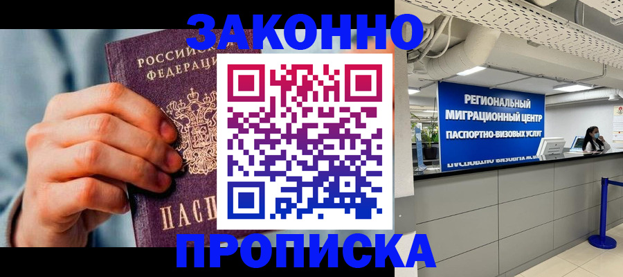 временная регистрация поиск в Подольске