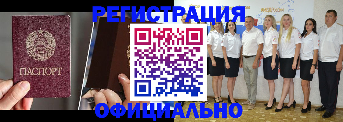 временная регистрация для всех в Подольске