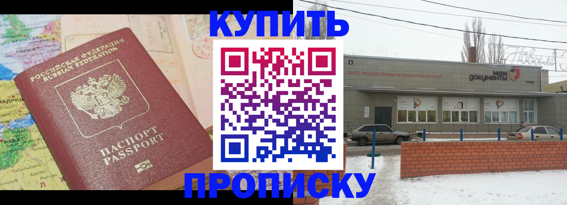 прописка регистрация в Подольске