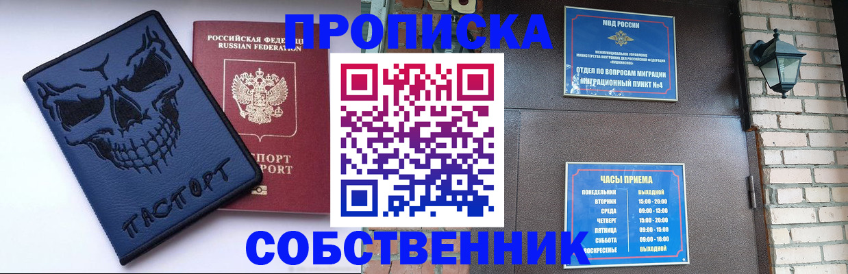 временная регистрация в квартире в Подольске