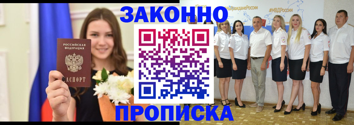 временная регистрация в Подольске