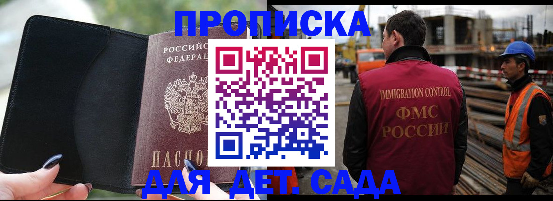 купить прописку в Подольске